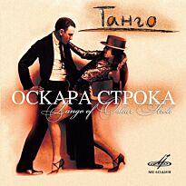 #Танго Оскара Строка