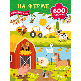 na_ferme_1_2_3