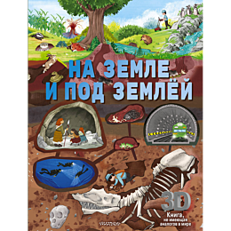 na_zemle_i_pod_zemley_6