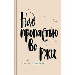 nad_propastyu_vo_rzhi