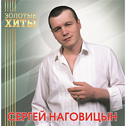 nagovitsyn_sergey__zolotye_khi_1482947
