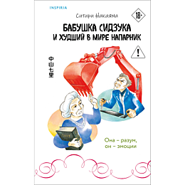 nakayama_s_babushka_sidzuka_i__2