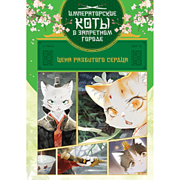 nan_a_tu_day_imperatorskie_kot