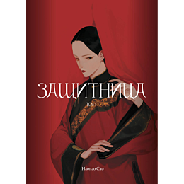 naonao_syao_zashchitnitsa_tom_
