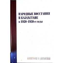 narodnye_vosstaniya_v_kazakhst