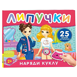 naryadi_kuklu_kniga_s_lipuchka_2