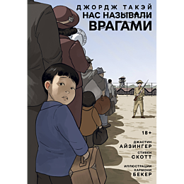 nas_nazyvali_vragami