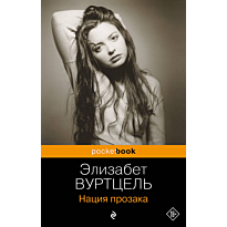 natsiya_prozaka