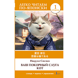 natsume_soseki_vash_pokornyy_s