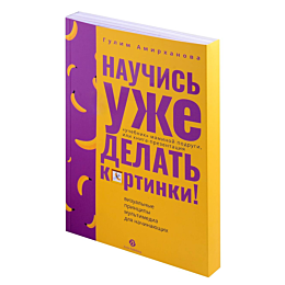 nauchis_uzhe_delat_kartinki_uc