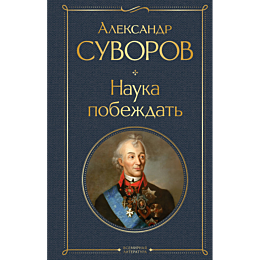 nauka_pobezhdat