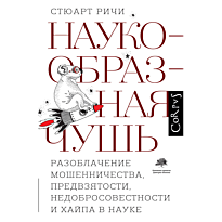 naukoobraznaya_chush