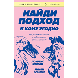 naydi_podkhod_k_komu_ugodno_ka