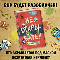ne_otkryvat_malipusechki_7_