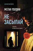 ne_zasypay