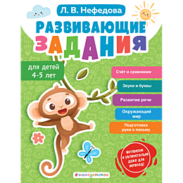 nefedova_l_v_razvivayushchie_z