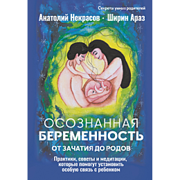 nekrasov_a_a_araz_sh_osoznanna_5