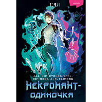 nekromant_odinochka_mankhva_tom_