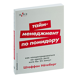 neteberg_sh_taymmenedzhment_po_8