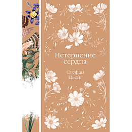 neterpenie_serdtsa_1