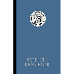 nevelson_o_legendy_kviletov_6
