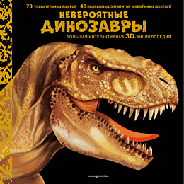 neveroyatnye_dinozavry_bolshay_5