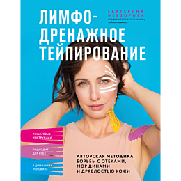 nevzorova_e_r_limfodrenazhnoe__1