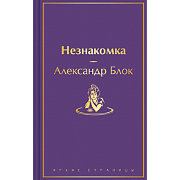 neznakomka