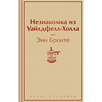 neznakomka_iz_uayldfell_kholla