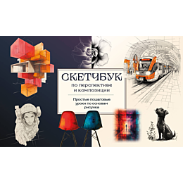 nikolaeva_a_n_sketchbuk_po_per