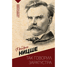 nitsshe_f_v_tak_govoril_zaratu_1481567_12