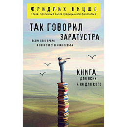 nitsshe_f_v_tak_govoril_zaratu_1