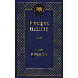 nitsshe_f_v_volya_k_vlasti_opy
