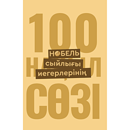 nobel_syylyhy_iegerlerinin_100