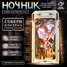 nochnik_temnyy_voin_razdelitel_3