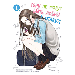 norisirotyan_gyaru_ne_mogut_by_1481399