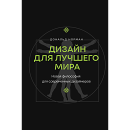 norman_donald_dizayn_dlya_luch