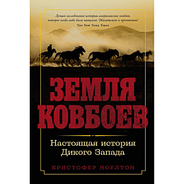 noulton_k_zemlya_kovboev_nasto_13
