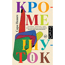 Нович С.: Такие дела