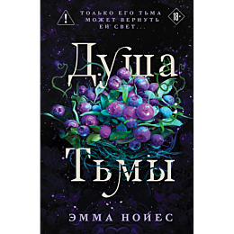 noyes_e_dusha_tmy_6
