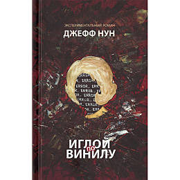 nun_dzh_igloy_po_vinilu