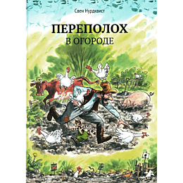 nurdkvist_s_perepolokh_v_ogoro_1483498