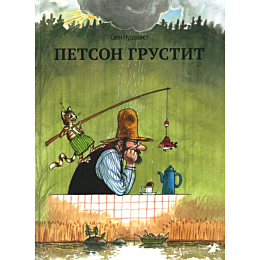 nurdkvist_s_petson_grustit_1483499