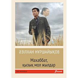 nurshayykov_a_makhabbat_kyzyk_