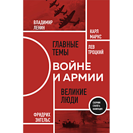 o_voyne_i_armii_sbornik_statey