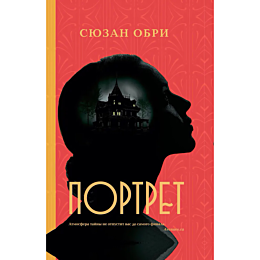 obri_s_portret