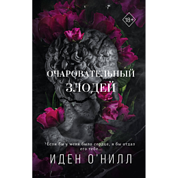 ocharovatelnyy_zlodey_3_