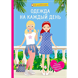 odezhda_na_kazhdyy_den_8
