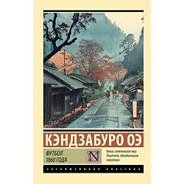 oe_k_futbol_1860_goda_2