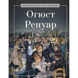 ogyust_renuar_sost_kurilina_a_